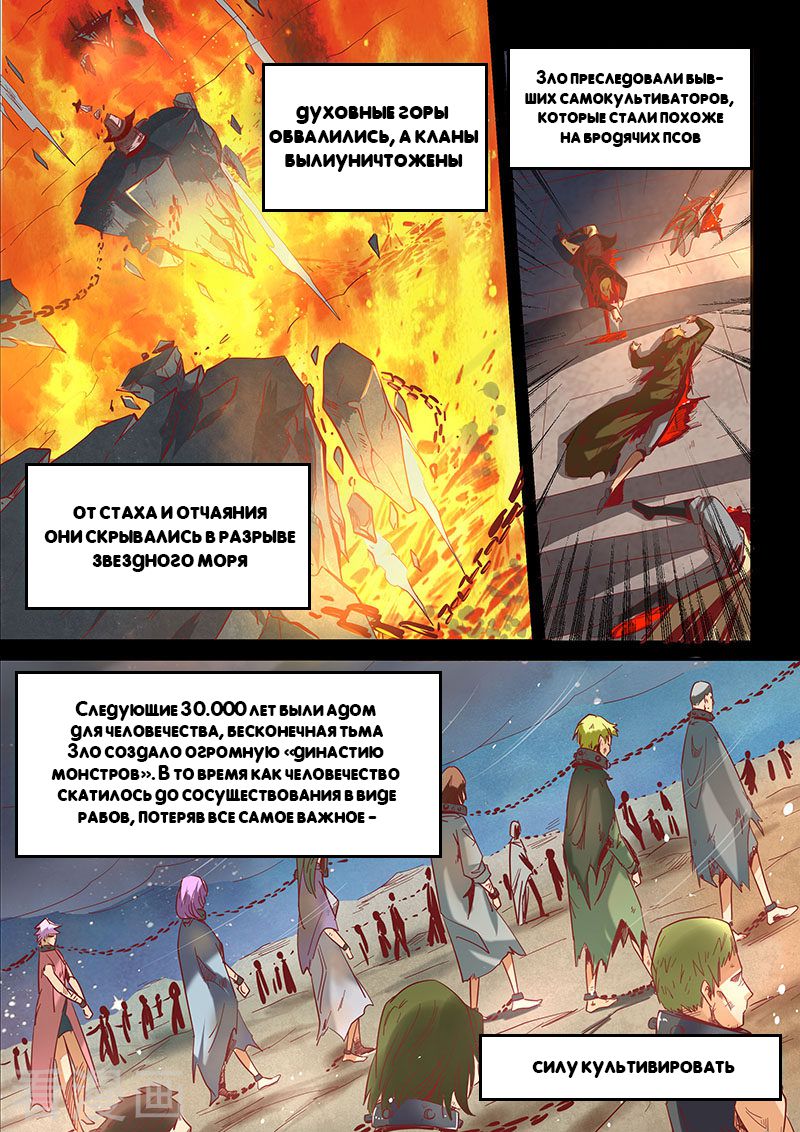 Манга Сорок тысяч лет культиваций - Глава 14 Страница 8