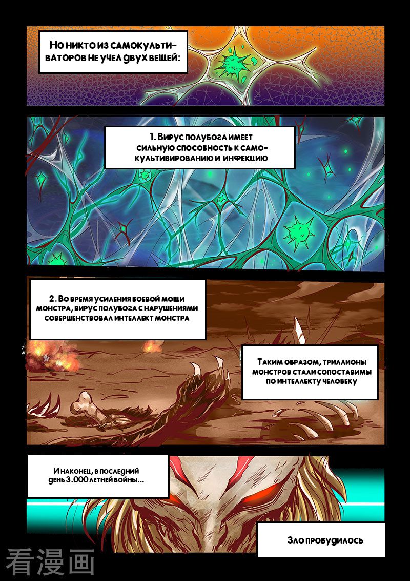 Манга Сорок тысяч лет культиваций - Глава 14 Страница 7