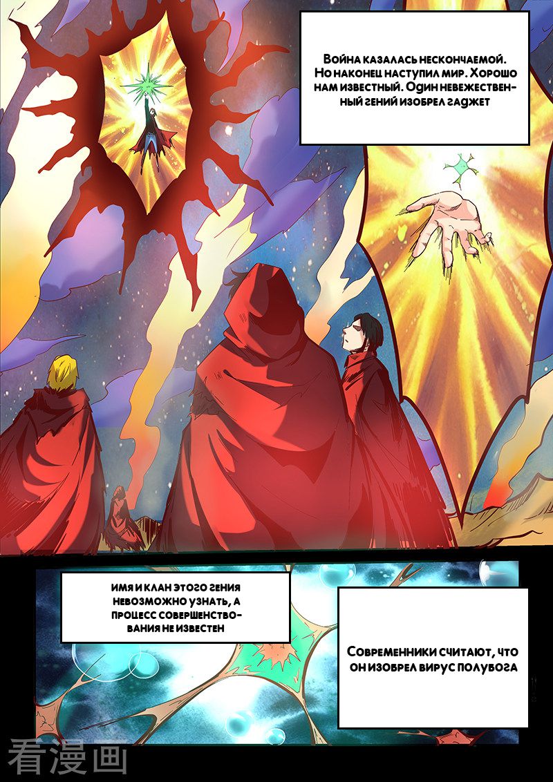 Манга Сорок тысяч лет культиваций - Глава 14 Страница 5