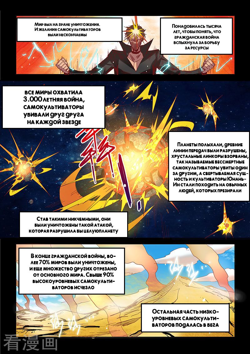 Манга Сорок тысяч лет культиваций - Глава 14 Страница 4