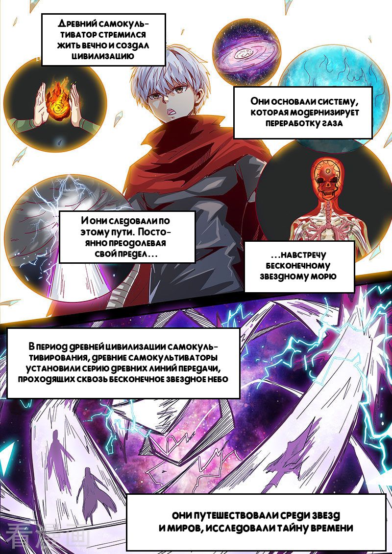 Манга Сорок тысяч лет культиваций - Глава 14 Страница 2