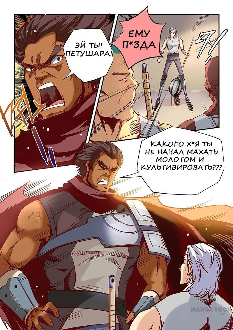 Манга Сорок тысяч лет культиваций - Глава 21 Страница 6