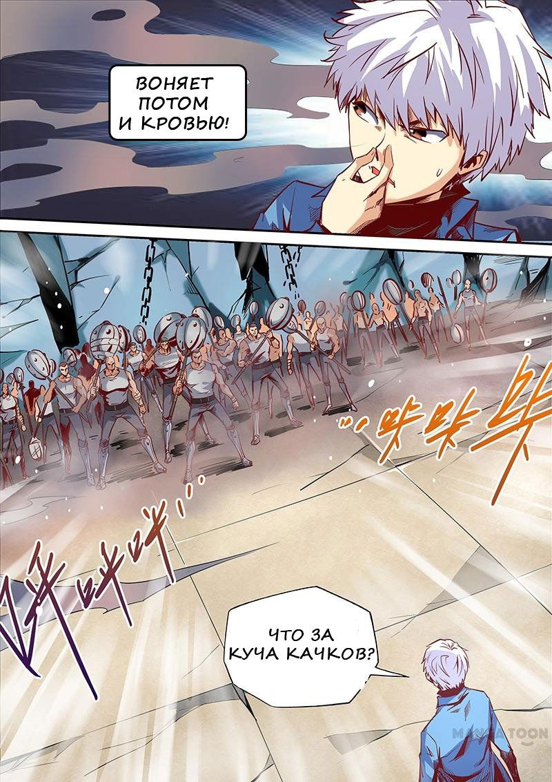 Манга Сорок тысяч лет культиваций - Глава 21 Страница 3