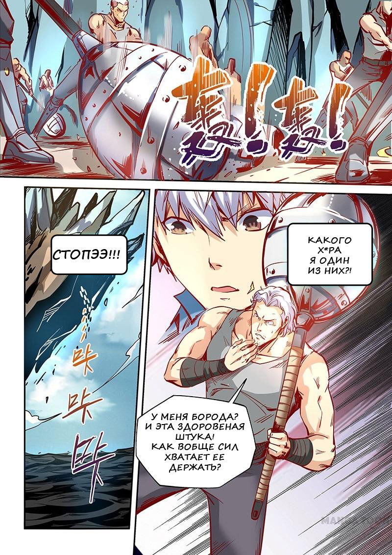 Манга Сорок тысяч лет культиваций - Глава 21 Страница 4