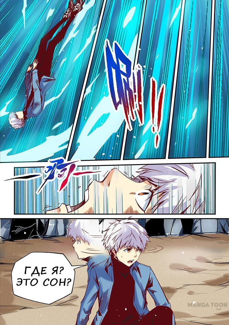 Манга Сорок тысяч лет культиваций - Глава 21 Страница 1