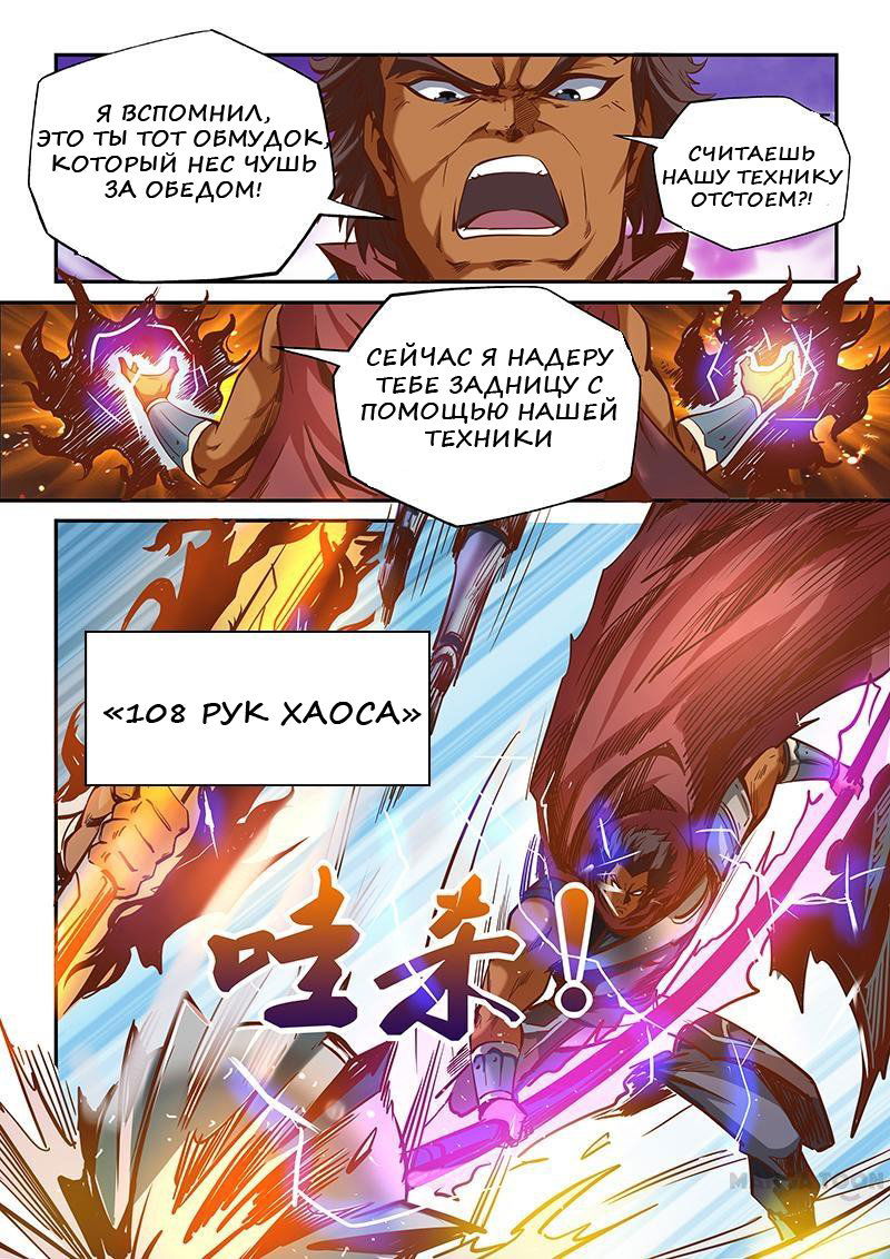 Манга Сорок тысяч лет культиваций - Глава 21 Страница 7