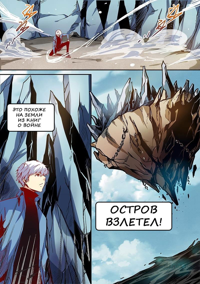 Манга Сорок тысяч лет культиваций - Глава 21 Страница 2