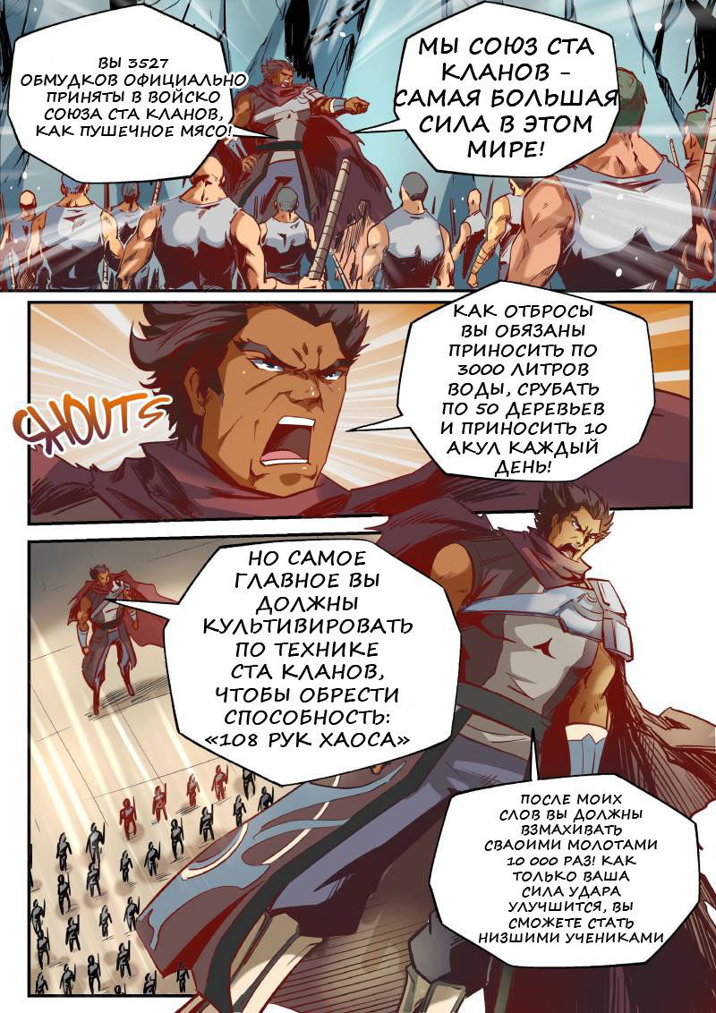 Манга Сорок тысяч лет культиваций - Глава 21 Страница 5