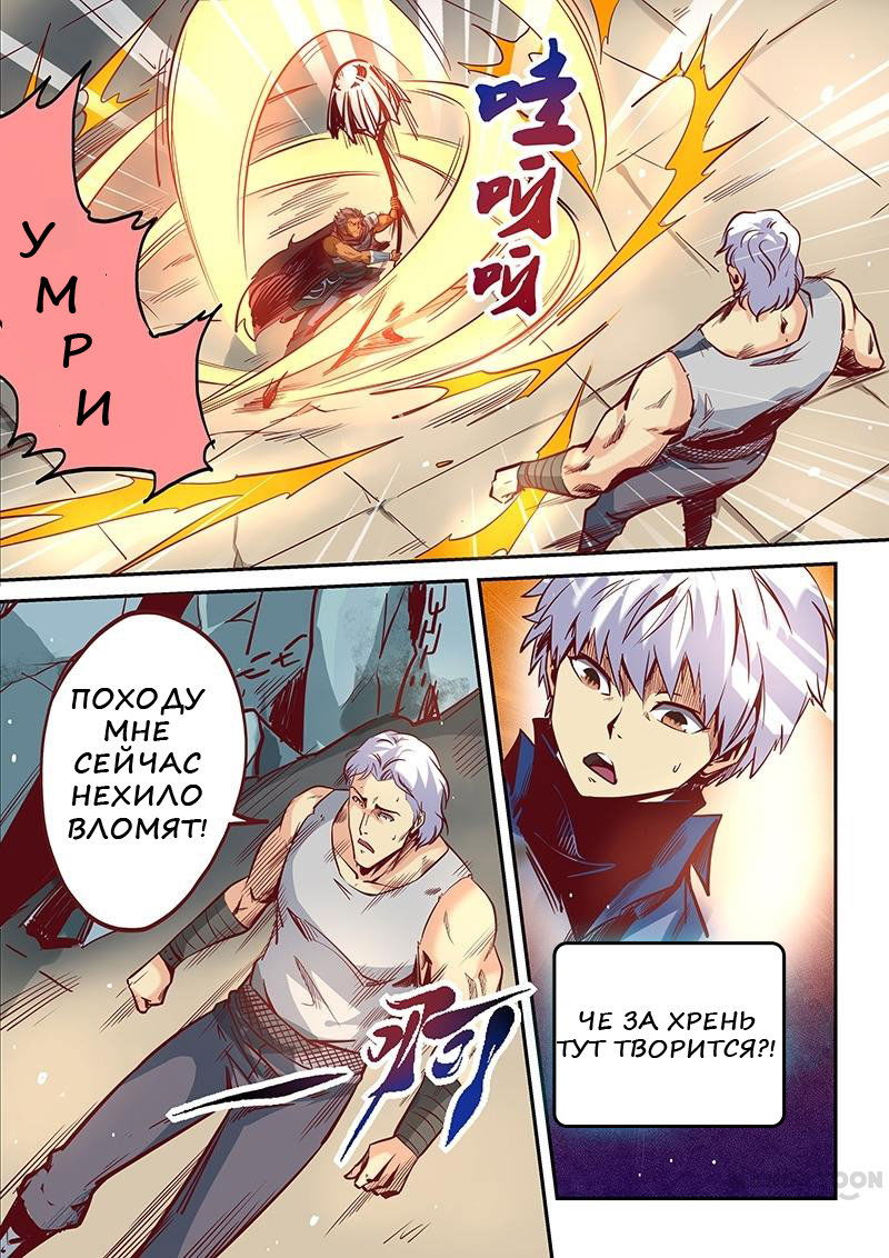 Манга Сорок тысяч лет культиваций - Глава 21 Страница 8