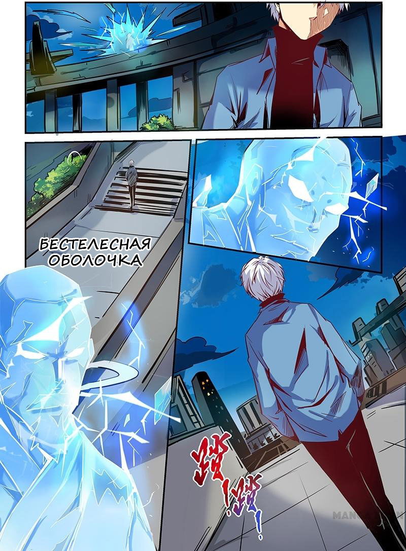 Манга Сорок тысяч лет культиваций - Глава 20 Страница 4