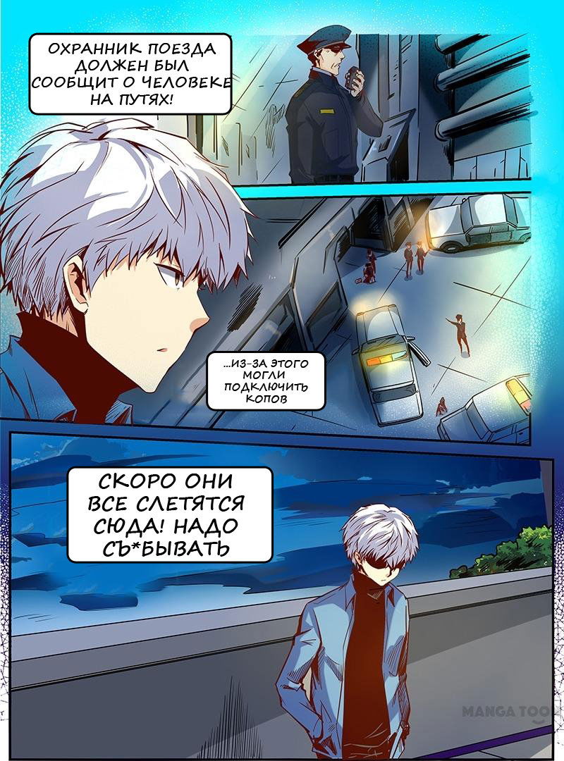 Манга Сорок тысяч лет культиваций - Глава 20 Страница 3