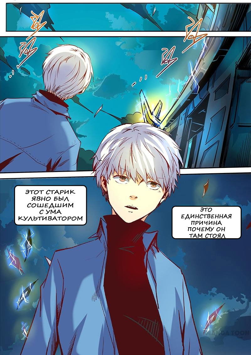 Манга Сорок тысяч лет культиваций - Глава 20 Страница 2