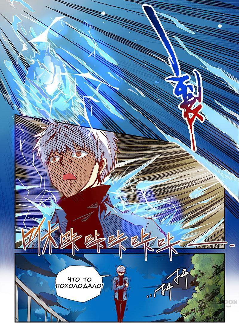 Манга Сорок тысяч лет культиваций - Глава 20 Страница 5