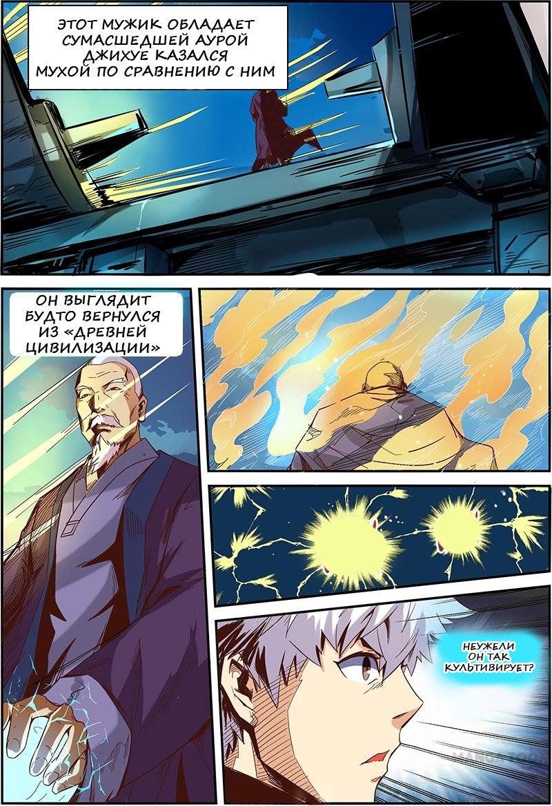 Манга Сорок тысяч лет культиваций - Глава 19 Страница 7