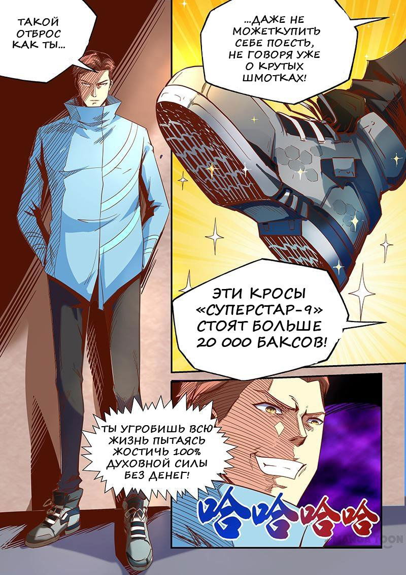 Манга Сорок тысяч лет культиваций - Глава 19 Страница 3