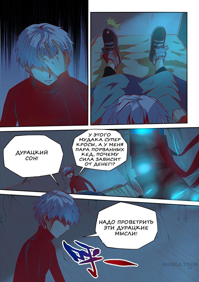 Манга Сорок тысяч лет культиваций - Глава 19 Страница 4