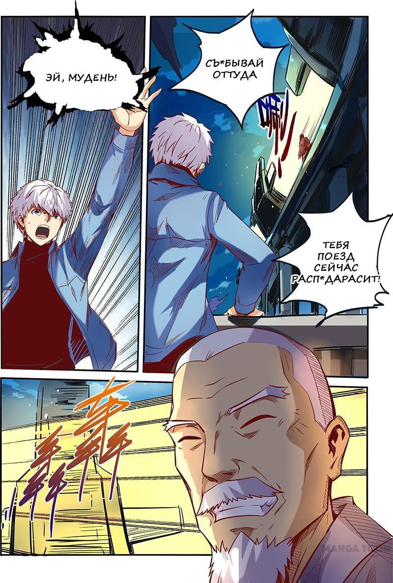 Манга Сорок тысяч лет культиваций - Глава 19 Страница 8