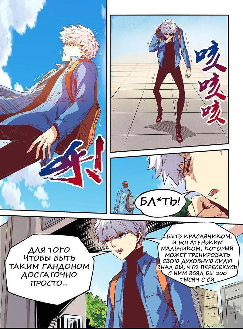 Манга Сорок тысяч лет культиваций - Глава 19 Страница 1