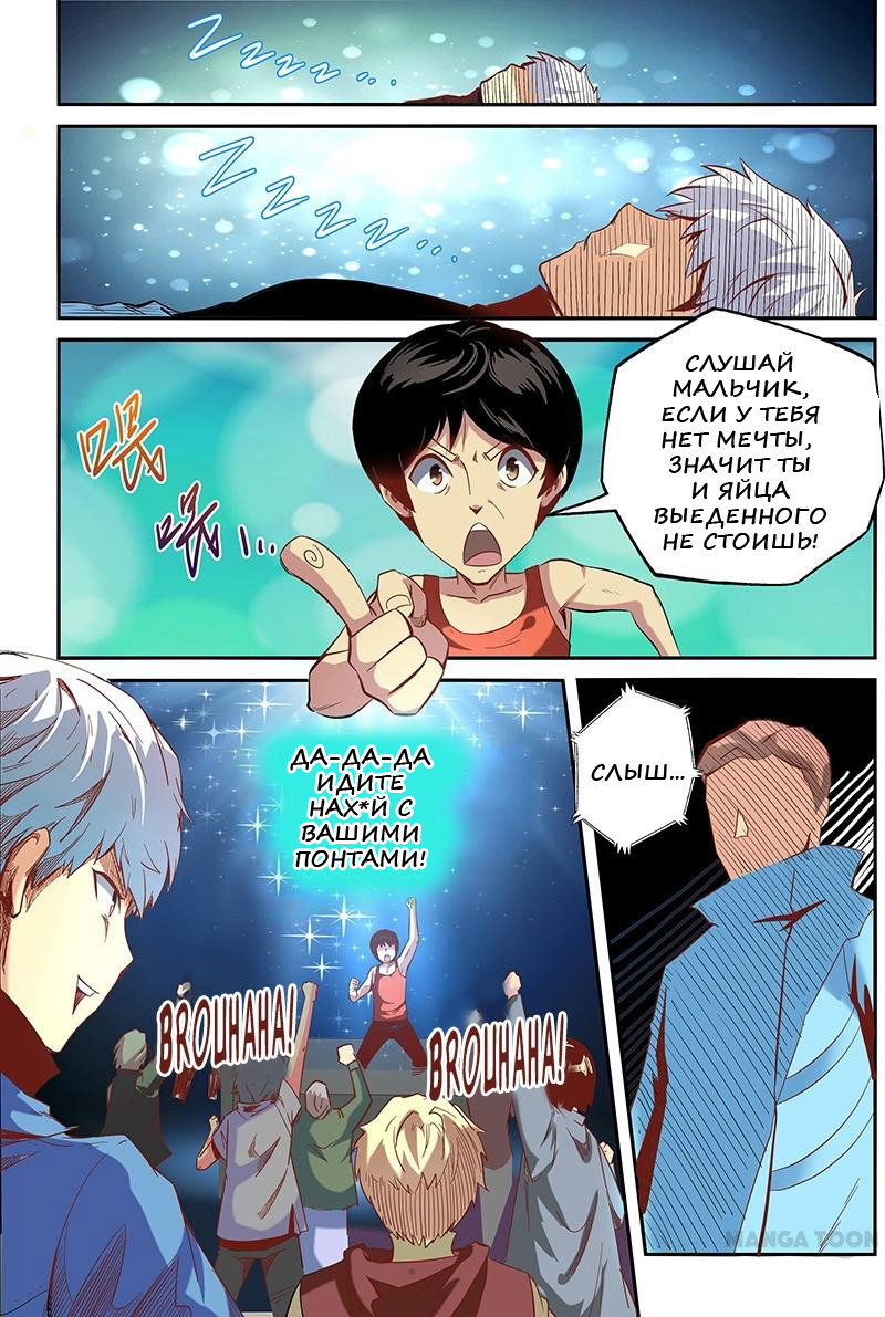 Манга Сорок тысяч лет культиваций - Глава 19 Страница 2