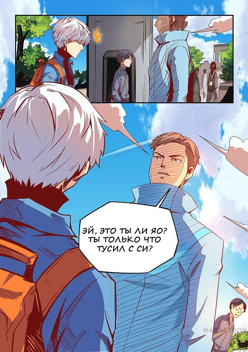 Манга Сорок тысяч лет культиваций - Глава 18 Страница 5