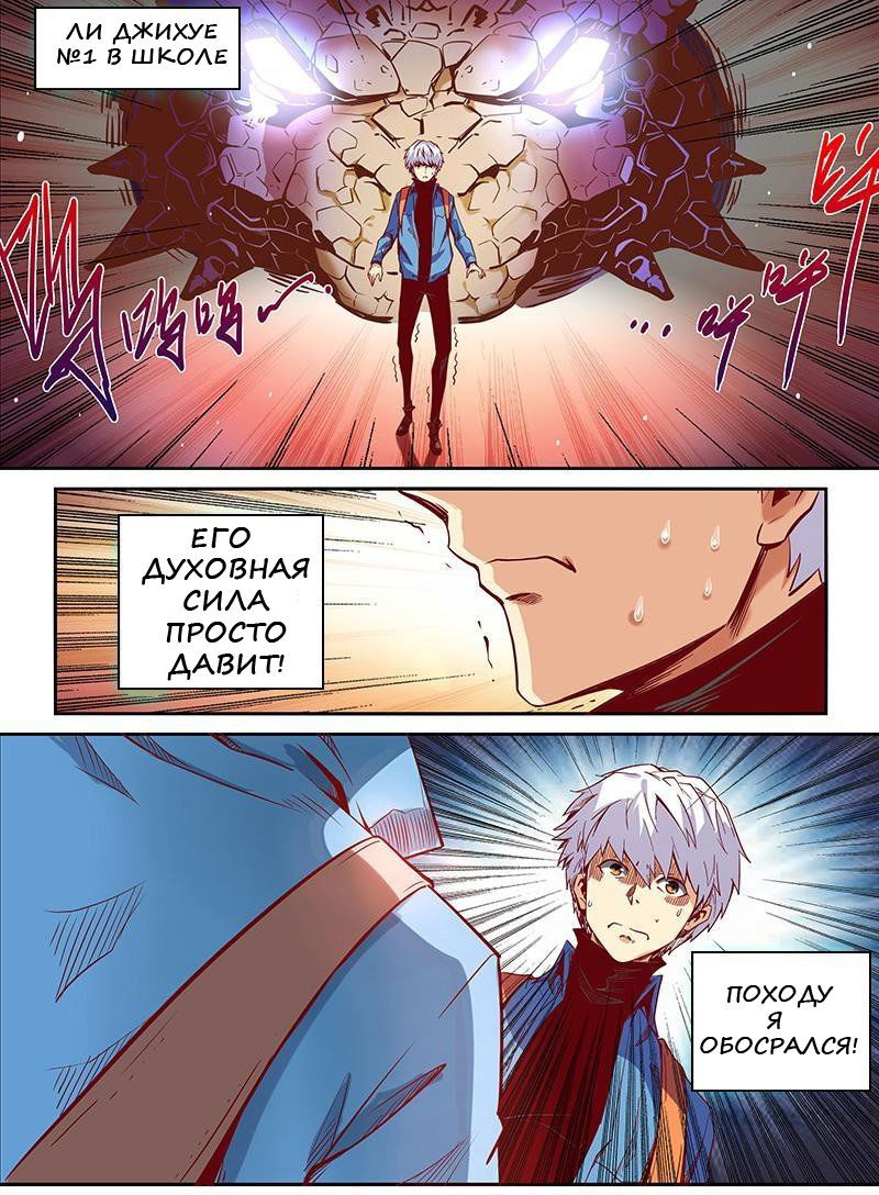 Манга Сорок тысяч лет культиваций - Глава 18 Страница 6