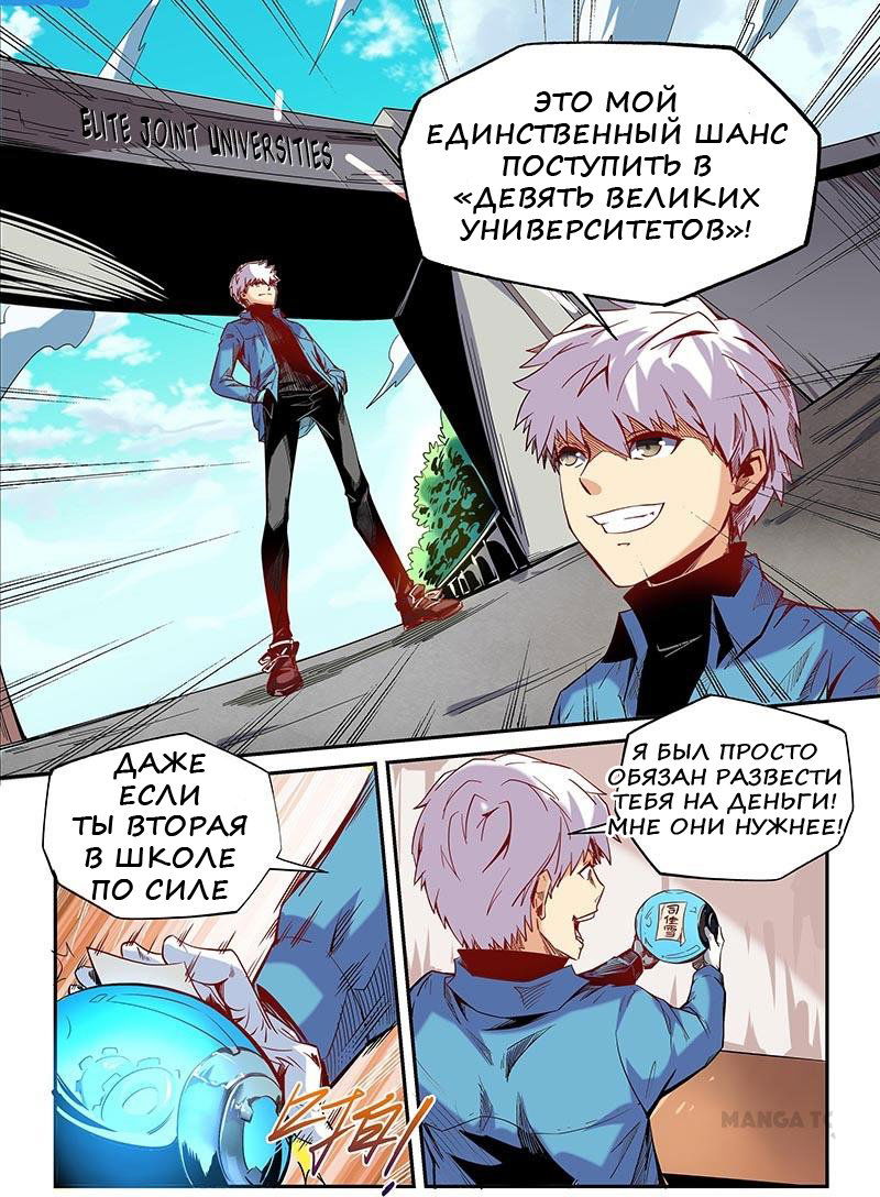 Манга Сорок тысяч лет культиваций - Глава 18 Страница 2