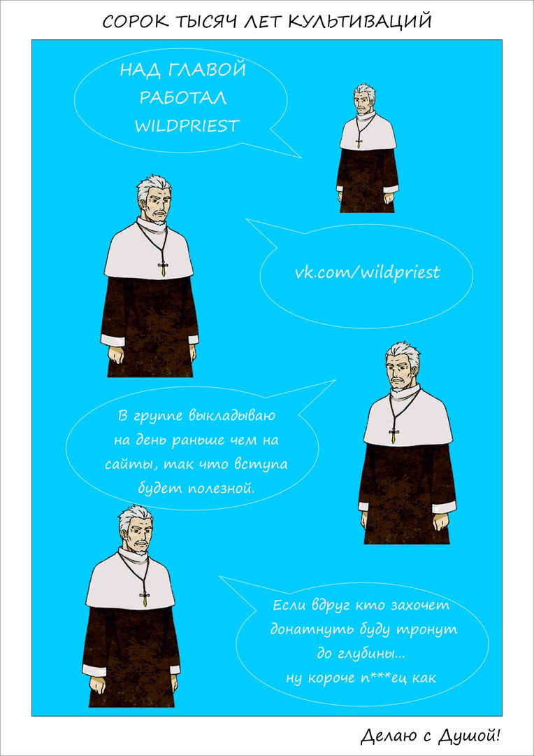 Манга Сорок тысяч лет культиваций - Глава 18 Страница 9