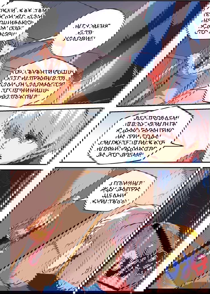 Манга Сорок тысяч лет культиваций - Глава 17 Страница 9