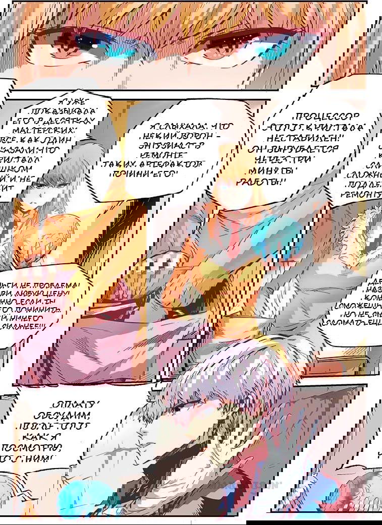 Манга Сорок тысяч лет культиваций - Глава 17 Страница 2