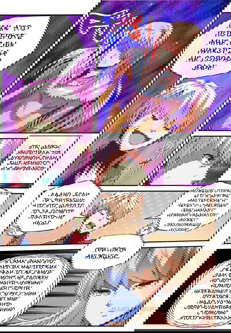 Манга Сорок тысяч лет культиваций - Глава 17 Страница 8