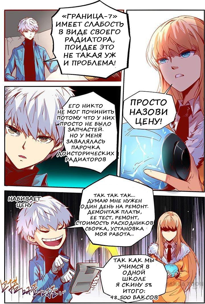 Манга Сорок тысяч лет культиваций - Глава 17 Страница 6