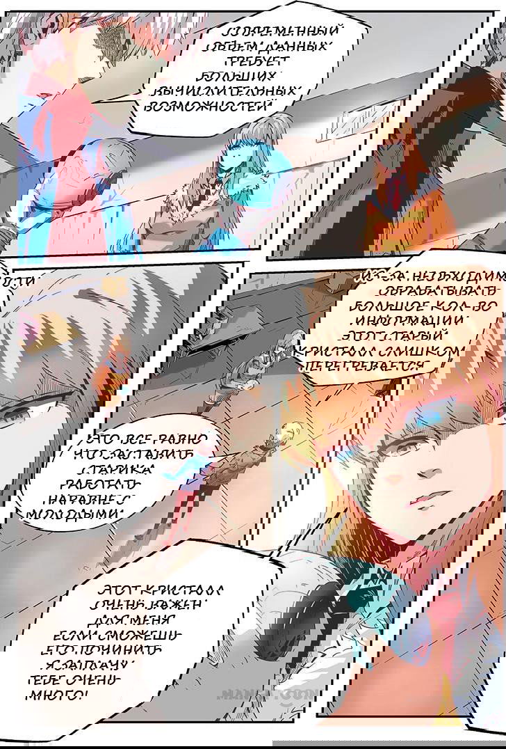 Манга Сорок тысяч лет культиваций - Глава 17 Страница 5