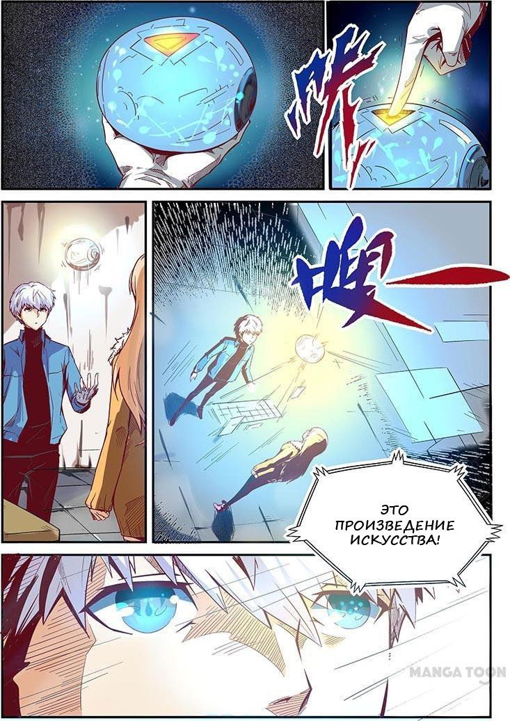 Манга Сорок тысяч лет культиваций - Глава 17 Страница 3