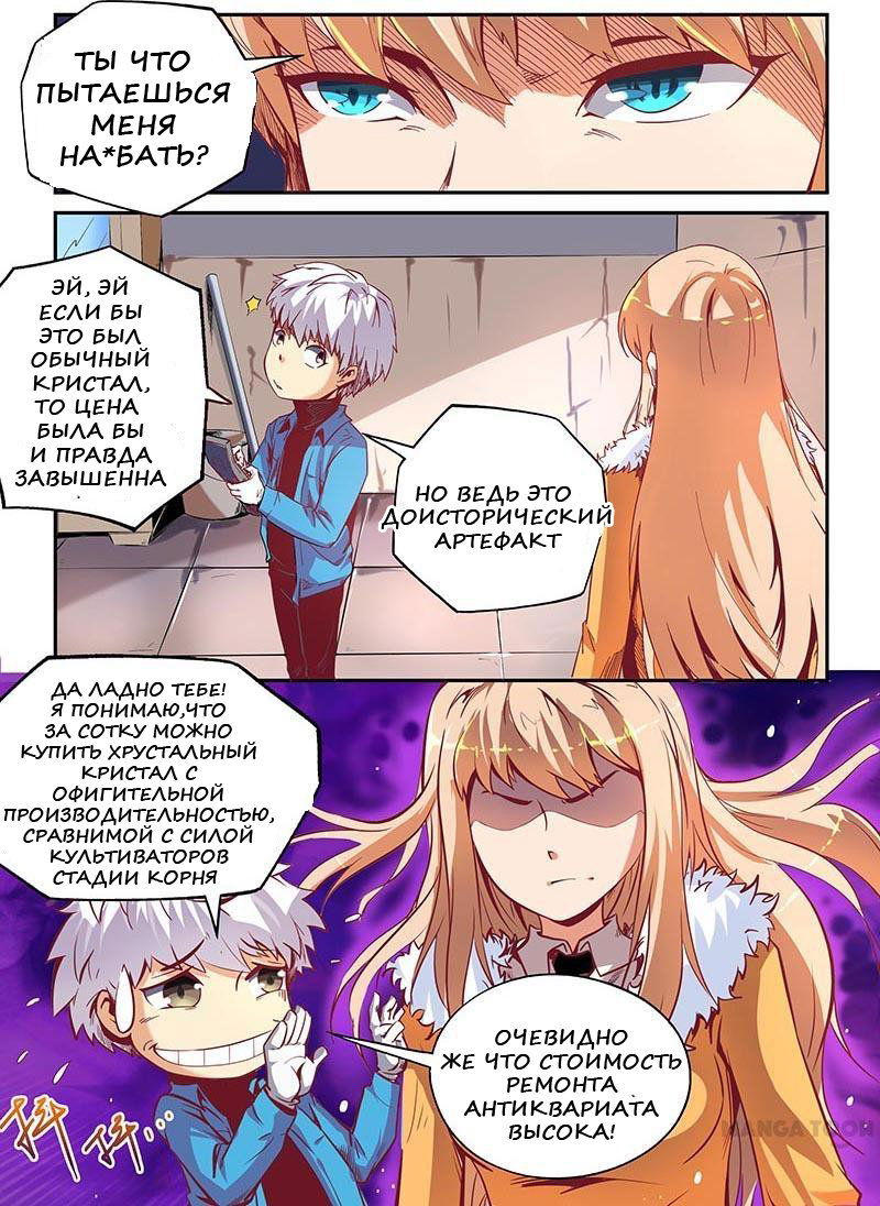 Манга Сорок тысяч лет культиваций - Глава 17 Страница 7
