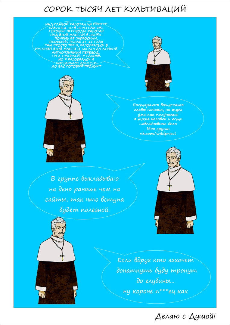 Манга Сорок тысяч лет культиваций - Глава 17 Страница 10