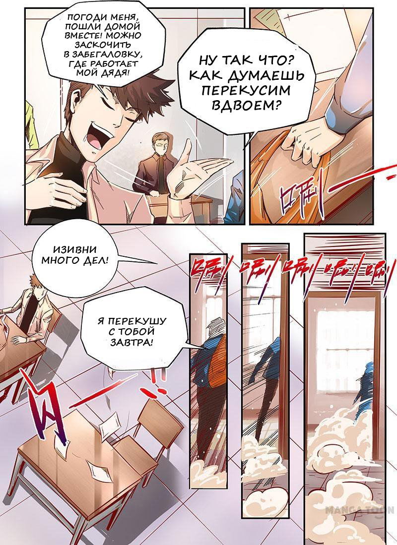 Манга Сорок тысяч лет культиваций - Глава 16 Страница 6