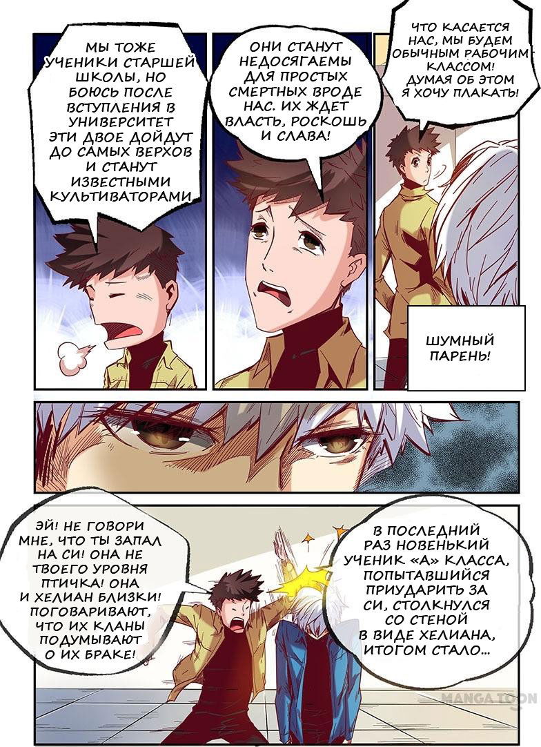 Манга Сорок тысяч лет культиваций - Глава 16 Страница 3