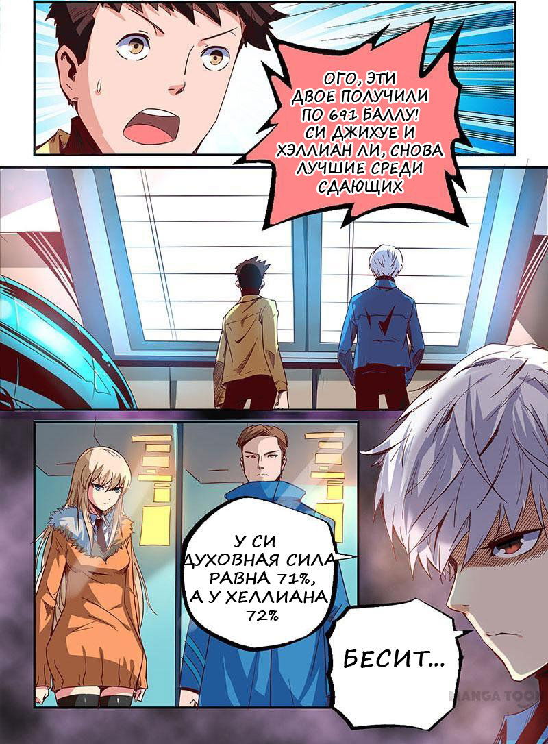 Манга Сорок тысяч лет культиваций - Глава 16 Страница 1