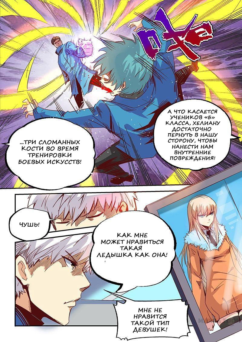 Манга Сорок тысяч лет культиваций - Глава 16 Страница 4