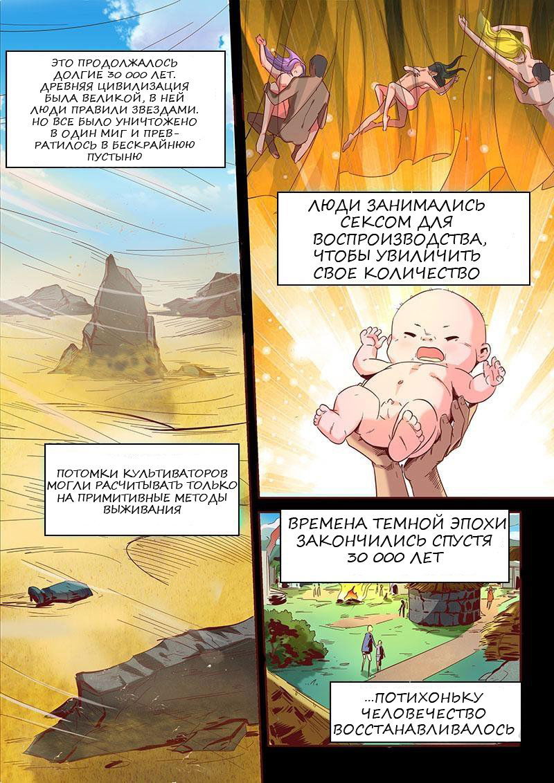 Манга Сорок тысяч лет культиваций - Глава 15 Страница 1