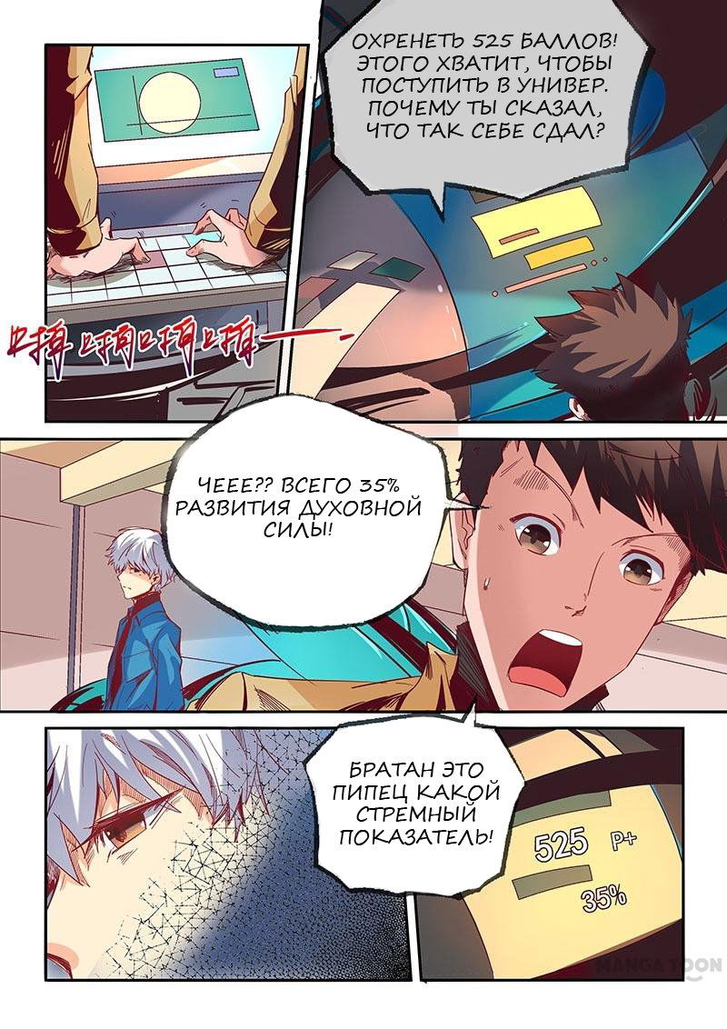 Манга Сорок тысяч лет культиваций - Глава 15 Страница 7