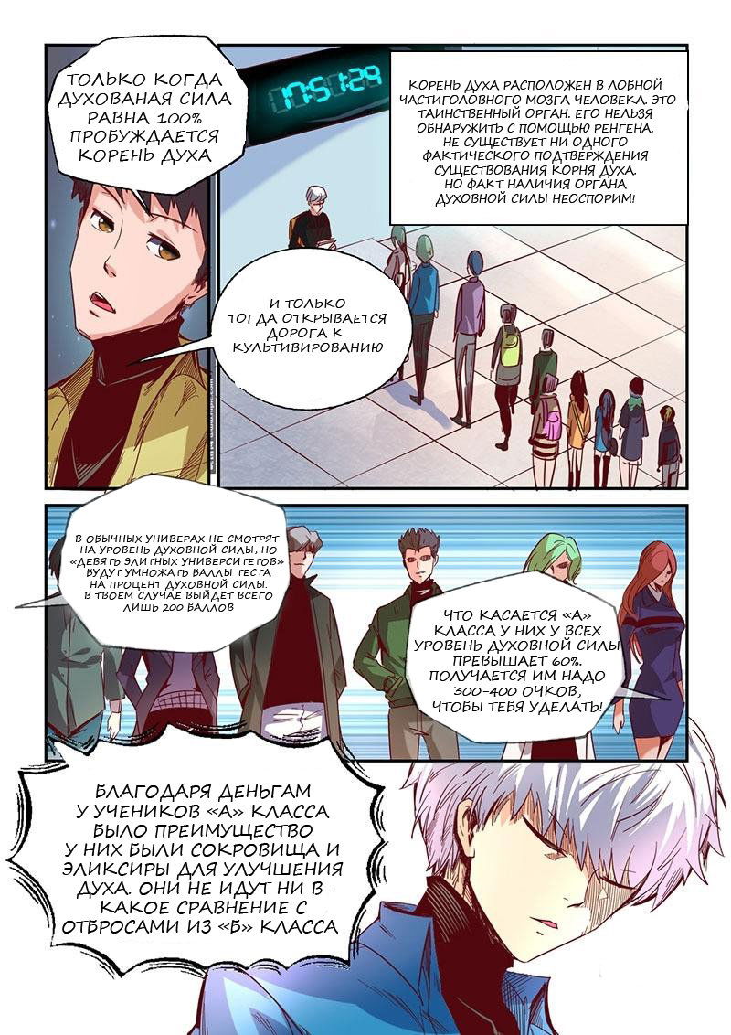 Манга Сорок тысяч лет культиваций - Глава 15 Страница 8