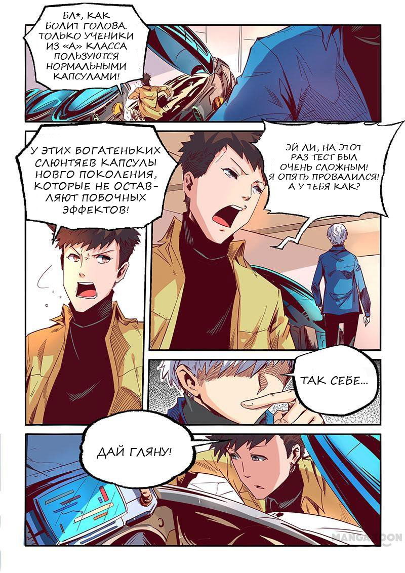 Манга Сорок тысяч лет культиваций - Глава 15 Страница 6