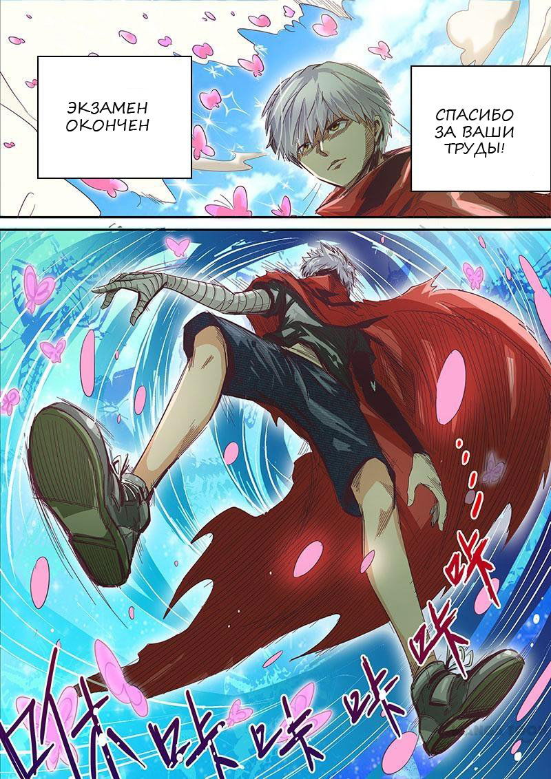 Манга Сорок тысяч лет культиваций - Глава 15 Страница 4