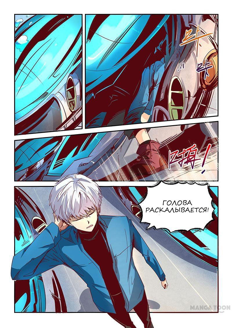 Манга Сорок тысяч лет культиваций - Глава 15 Страница 5