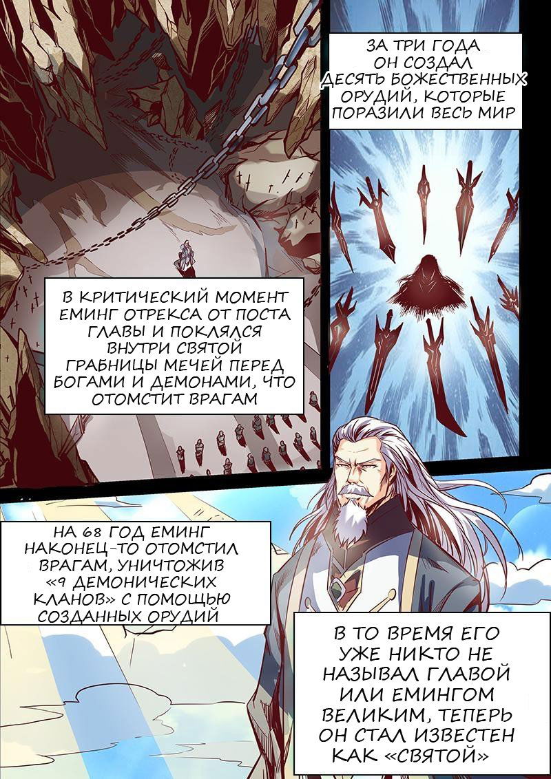 Манга Сорок тысяч лет культиваций - Глава 23 Страница 5