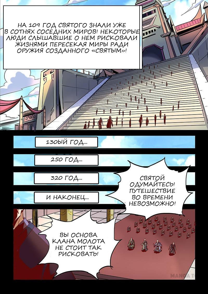 Манга Сорок тысяч лет культиваций - Глава 23 Страница 6