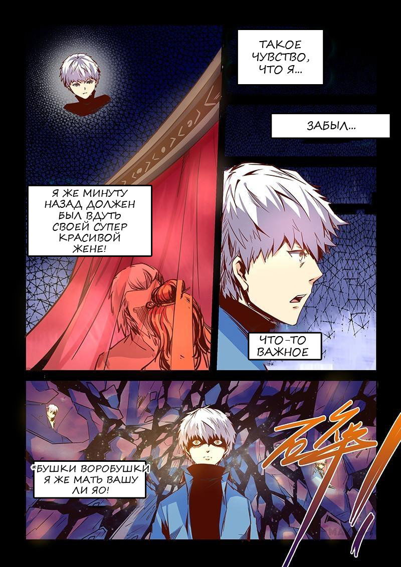 Манга Сорок тысяч лет культиваций - Глава 23 Страница 2