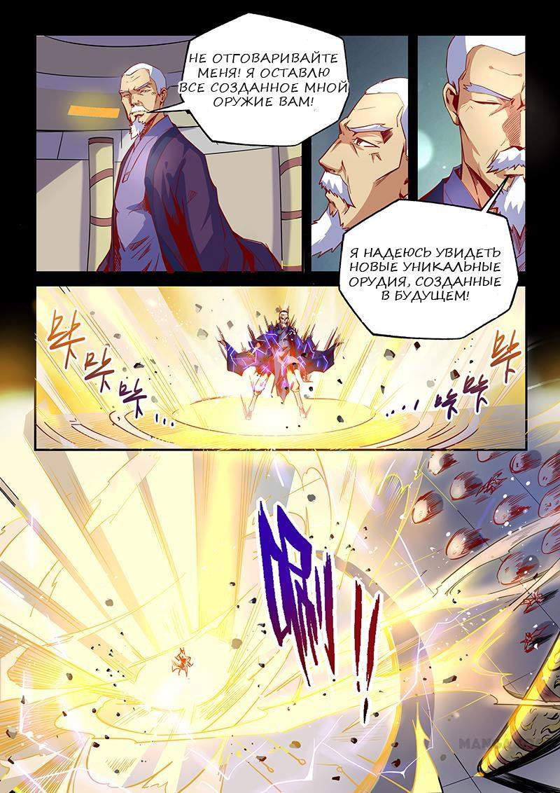 Манга Сорок тысяч лет культиваций - Глава 23 Страница 8