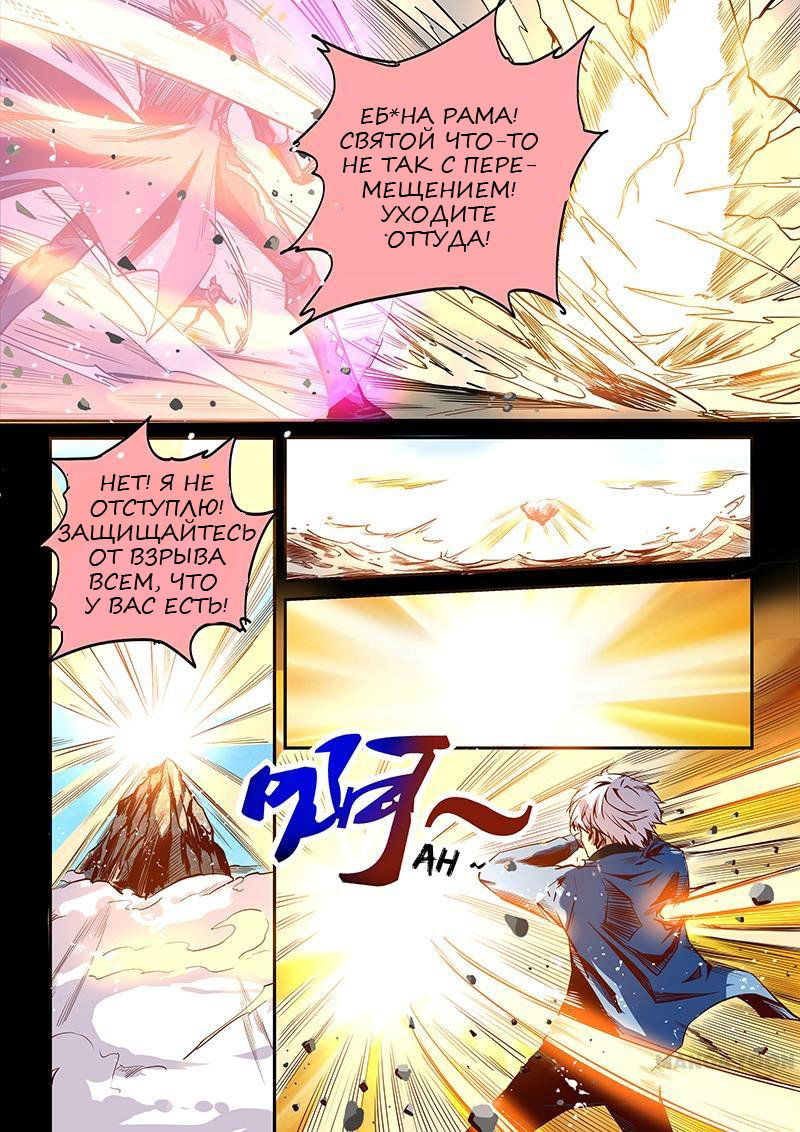 Манга Сорок тысяч лет культиваций - Глава 23 Страница 9